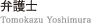 txt_name_yoshimura.png